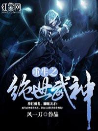 重生之絕世武神封面